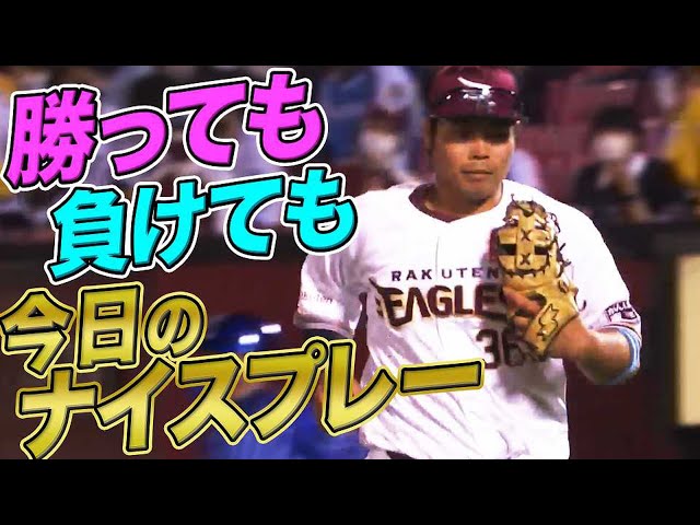 5月28日、今日のナイスプレー北編