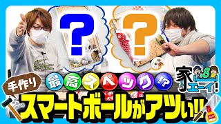 家ェ～イ！ vol.8  