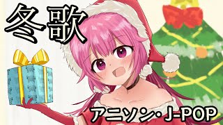 【#歌枠/#縦型配信】クリスマスだー！冬のラブソングやアニソン歌うよ～！！ #shorts #あおぎり高校 #千代浦蝶美
