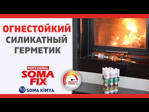 S160 Огнестойкий Силикатный Герметик