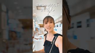 ブラント品を買わない妻が100万円を使ったら…　　#shorts