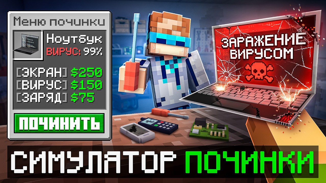 😱 Майнкрафт, но Мы ОТКРЫЛИ Салон Ремонта [Симулятор Починки] + Фиксплей