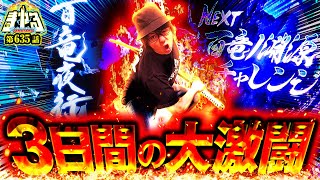 寺井一択の寺やる！ vol.635  