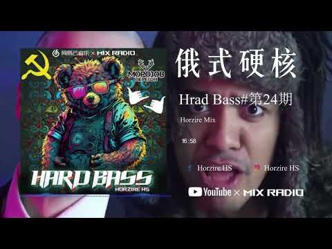 Nonstop - Cyka Blyat × Bass Bomber × Zeppelin【俄式硬核Hrad Bass英文特辑】第24期(Full Collection DJ Horzire Mix)