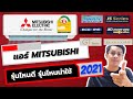 แอร์มิตซูบิชิ อิเล็คทริค (Mitsubishi Electric) รุ่นไหนประหยัดไฟ รุ่นไหนน่าใช้ 2021 | Airservice | | AirService