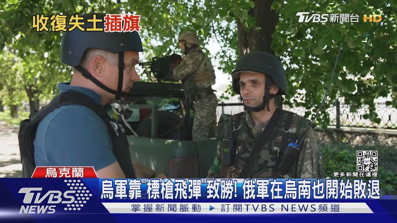 烏軍靠「標槍飛彈」致勝! 俄軍在烏南也開始敗退
