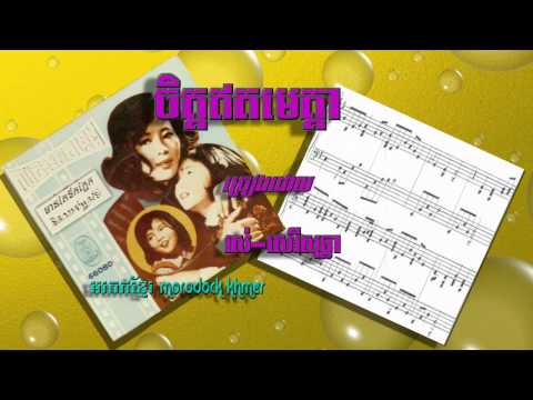 Chet Et Meta   Ros Sereysothea  រស់ សេរីសុទ្ធា