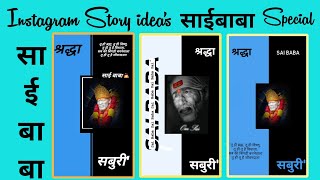 New creative Story Ideas for sai baba/Sai baba sta