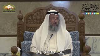 1937 - باب أحكام أم الولد - عثمان الخميس