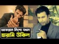 Sharey Showlo Web Series Explanation সাড়ে ষোল Afran Nisho Web Series Share Sholo Fu