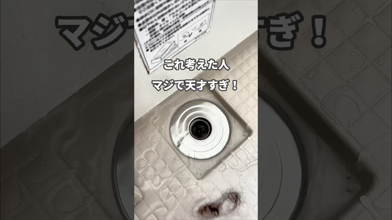 お風呂の排水口掃除だれがやる？