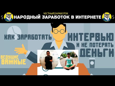 Интервью про Деньги | Куда Вложить Деньги чтобы не Потерять | Web Token Profit Свежий Маркетинг 2020