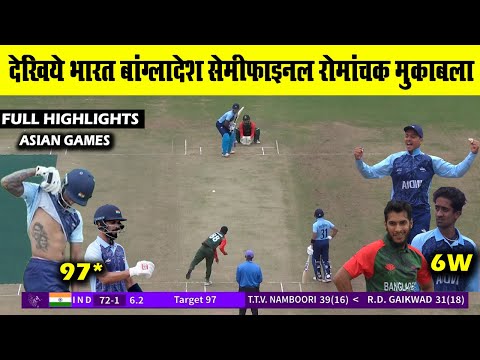 Asian Games 2023 Semi Final Match India Vs Bangladesh Full Highlights | Ind Vs Ban Full Highlights