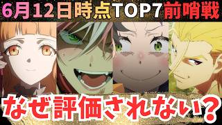 【春アニメ週刊TOP7】どうしてこうなった？【71作品視聴中】