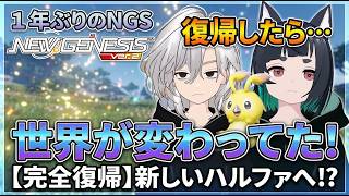 【PSO2NGS】1年ぶりの復帰配信！何が変わった！？【ゲームー大陸/初見歓迎】