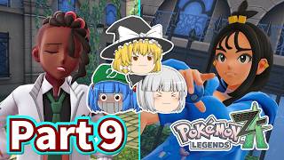 [ポケモンレジェンズZ-A]ゆっくり達のミアレシティ観光記！Part９~ピュール＆デウロ戦~