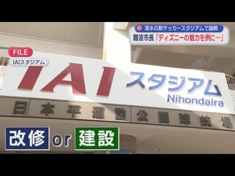 YouTube Video 清水区の再開発問題でさらに論戦続く　静岡市長VS静岡市議会