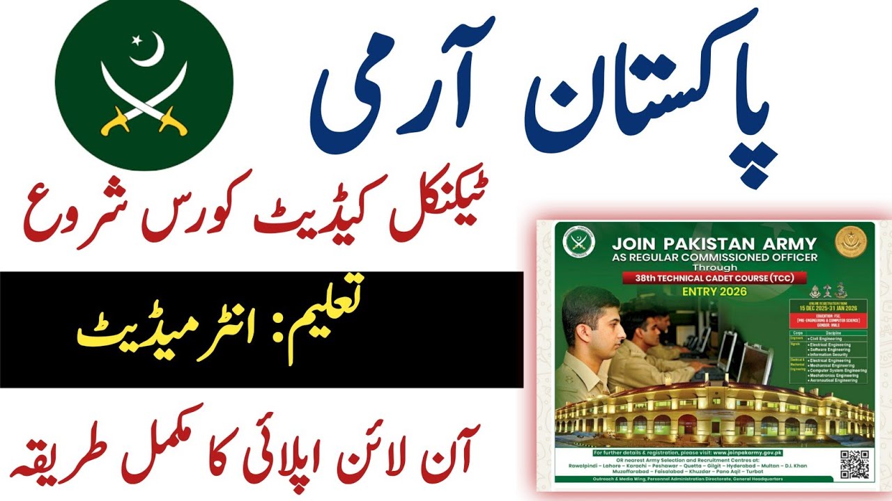 Join Pakistan Army Through Technical Cadet Course | TCC Complete Guide 2025