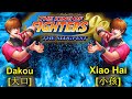 KOF 98 CHRIS OROCHI Dakou 大口 VS Xiao Hai 小孩