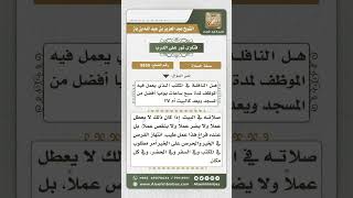 صورة 8859 - حكم صلاة النافلة في المكتب محل العمل  -  نور على الدرب