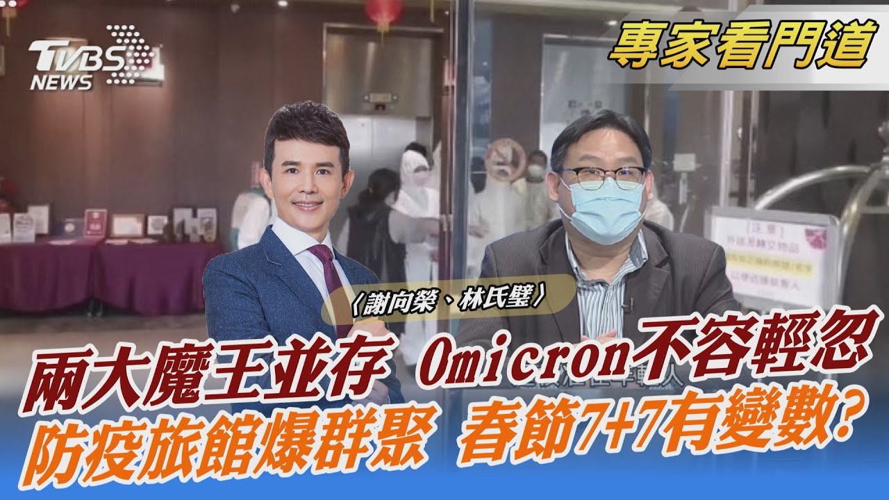 變種來勢洶洶!Omicron將取代Delta?林氏璧:應會並存一陣子