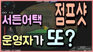 서든어택 점프샷