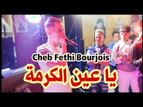 Fethi Bourjois & Imed GTD | Live Staifi 2024 © Farh Lila Mahlah © by aymen joker - يا عين الكرمة