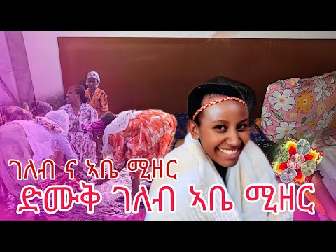 👉 ብባህሉ ልኮርዐ ገለብ   ተጋዳሊት ኣቤ ሚዘር ❤🙏 20 October 2025