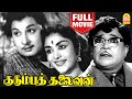 குடும்பத் தலைவன் Kudumba Thalaivan Full Movie MG Ramachandran MR Radha