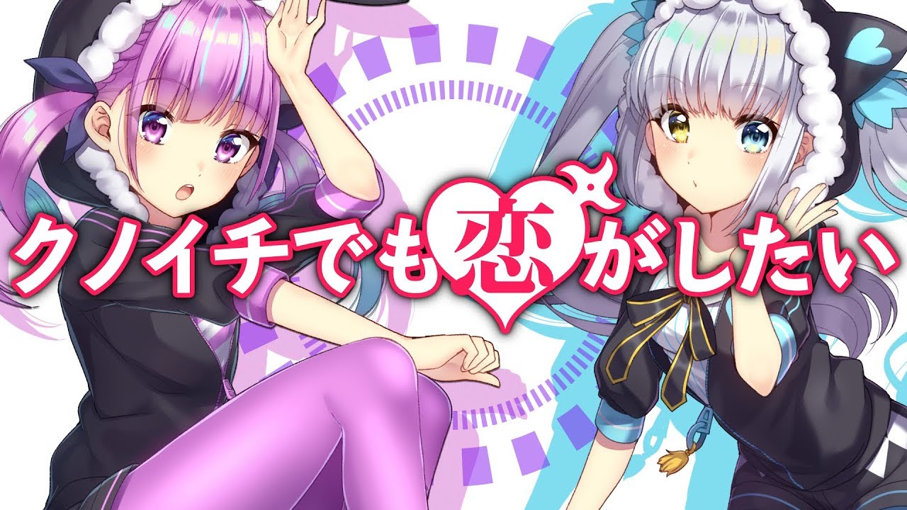 【オリジナルMV】「クノイチでも恋がしたい」歌ってみた【神楽めあ× 湊あくあ】