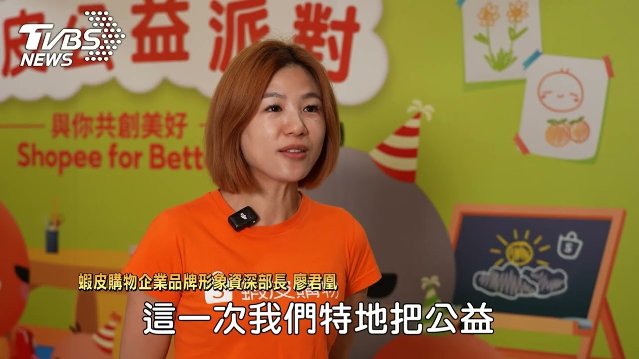 電商平台攜手公益機構 舉辦兒童公益派對