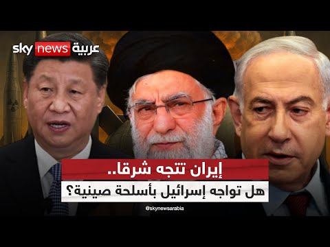 فيديو | إسرائيل تلوّح بالحرب.. وإيران تتسلح عبر الصين | #التاسعة