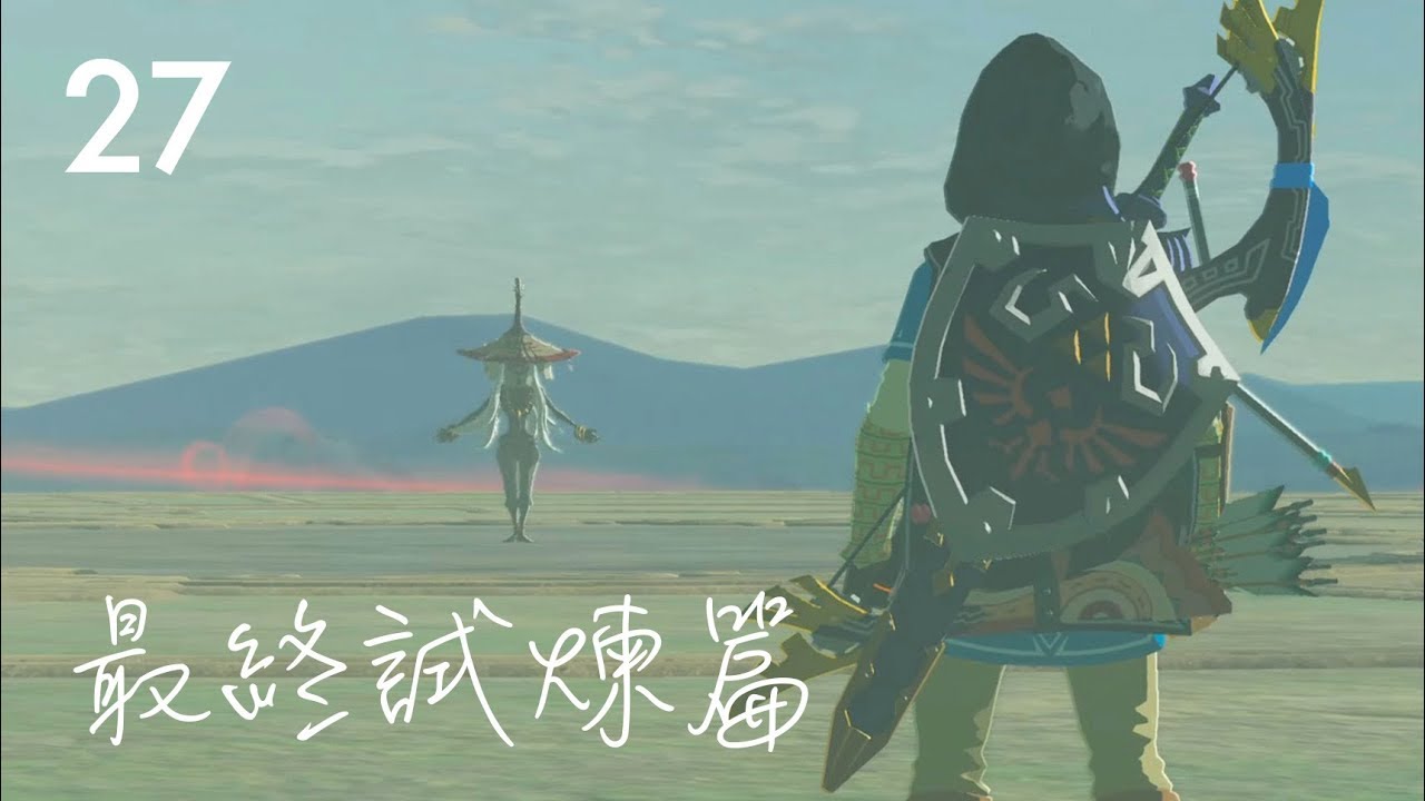 攻略27 -〖DLC 2〗英傑之詩：最終試煉篇（大師模式・CHC流程・中文解說）
