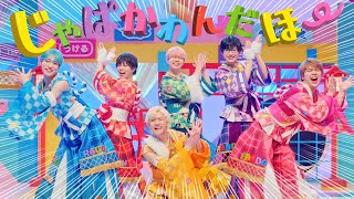 じゃぱかわんだほ~