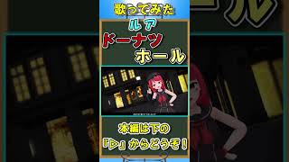 【Ｉｎｋ×稀紡】　2人のルアに『ドーナツホール』を踊ってもらった 【ＭＭＤ】#歌ってみた #mmd #ドーナツホール #ルア #ボカロ