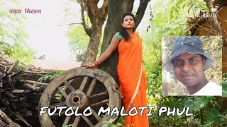 Futolo Maloti phul kudmali/kurmali jhumair फूटलो मालोती फूल jhumair/jhumar