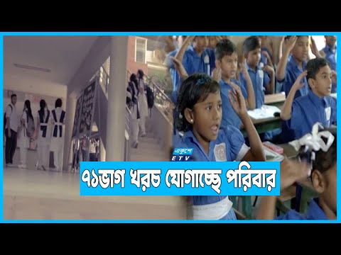 বাংলাদেশে বেসরকারি শিক্ষাখাতে খরচ বাড়ছে