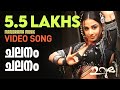 Chalanam Chalanam URUMI Prithiviraj Prabhudeva Vidya Balan Santhosh Sivan Deepak Dev