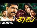 Kaadu ಕಾಡು Kannada Full HD Movie National Award Kannada Movies Girish Karnad Amrish Puri
