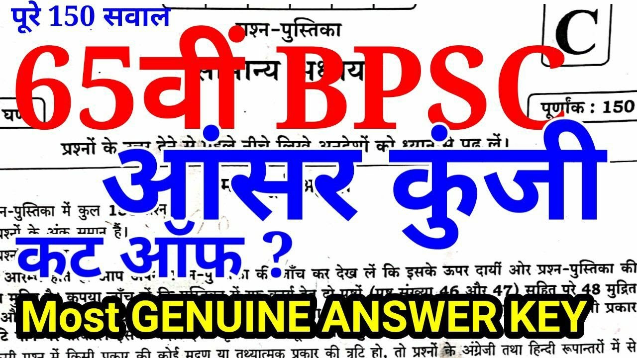 BPSC 65th MOST GENUINE ANSWER KEY PT PRE FULL ANALYSIS CUTOFF solution previous year question paper