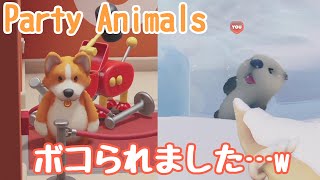 【PartyAnimals】はちゃめちゃにボコられました…ｗ(単発実況)
