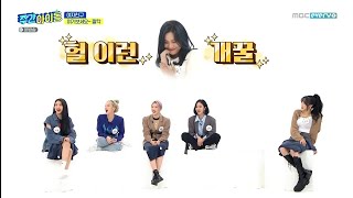 Download lagu [ENG/INDO SUB] Weekly Idol 485 GFRIEND Full Episode mp3