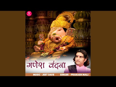 Ganesh Vandana (feat. - Prakash Mali)