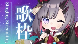 【歌枠*song】今日も楽しく夜の歌枠！【ぱわーぼいすVtuber／彷徨鈴】