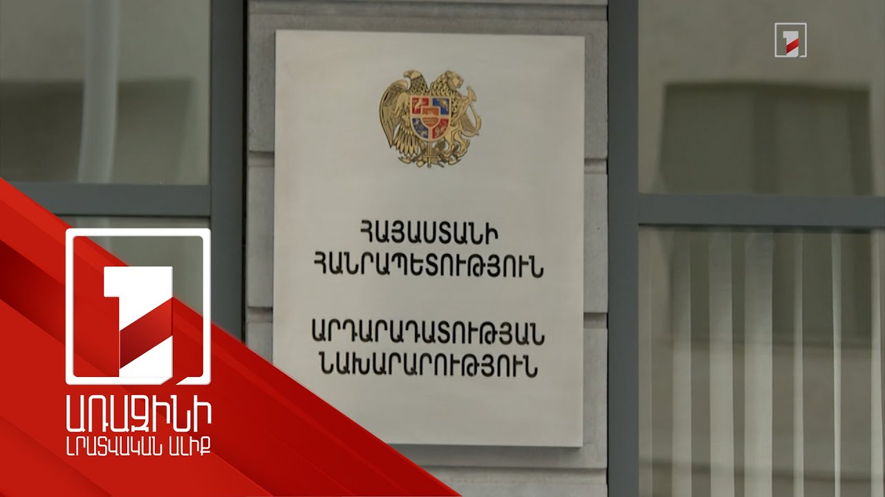 Կուսակցական լինելու պահանջը կարող է վերանայվել. արդարադատության նախարարի փնտրտուքի մասին