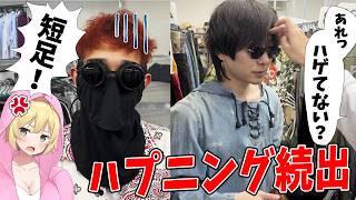 【実写】衣装合わせで自由すぎる部員にあーけんがブチギレました