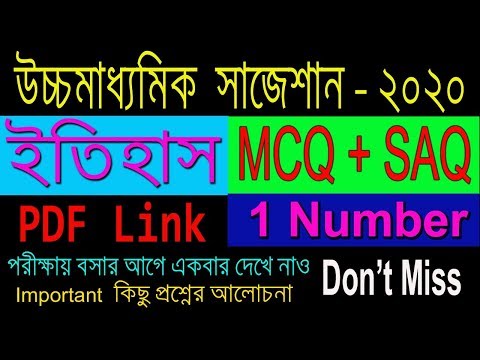 HS History Suggestion-2020(WBCHSE) MCQ+SAQ | Don't Miss | Most Important Video