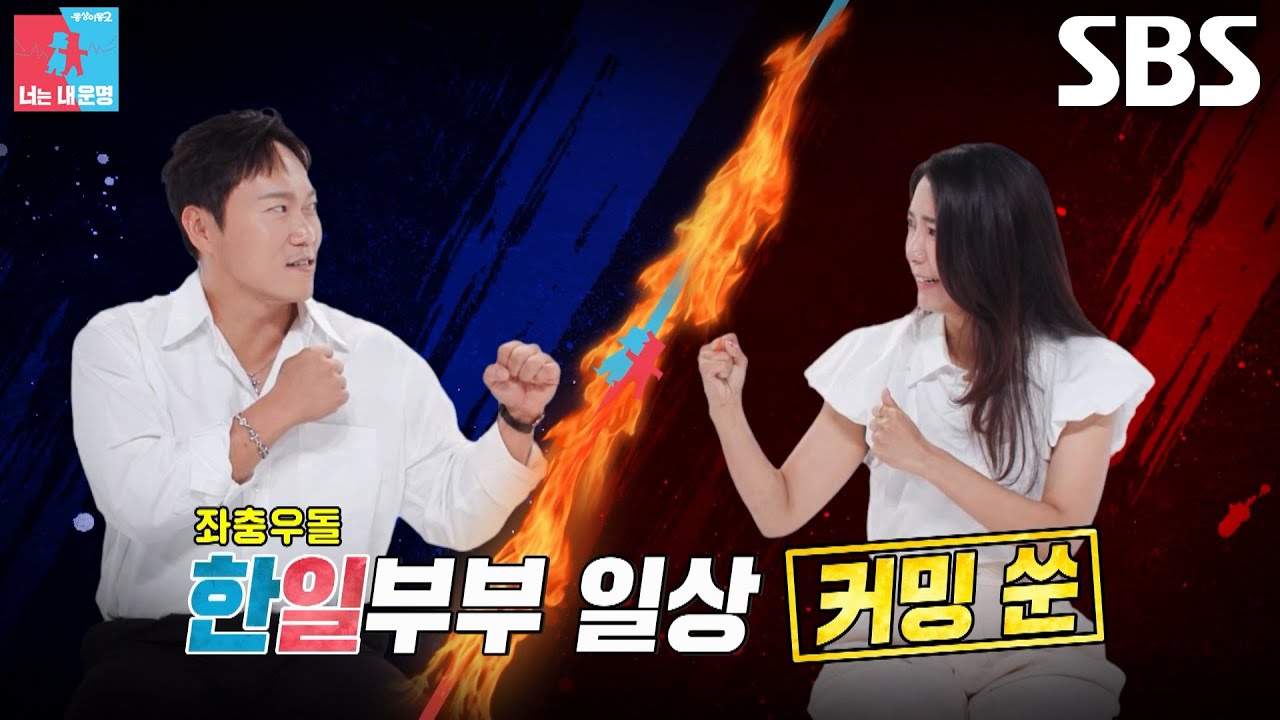 [7월 14일 예고] ‘웃수저 흥부자’ 송진우, 엽기적인 아내 미나미의 이상행동 고발♨