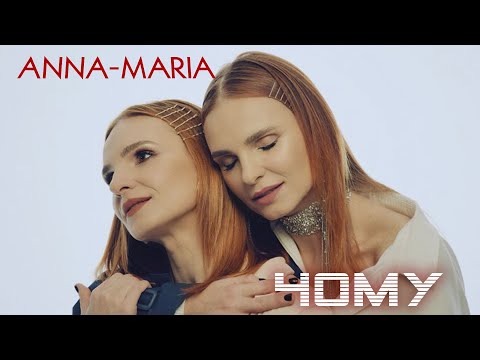 Анна-Мария - Чому (Прем'єра кліпу!)