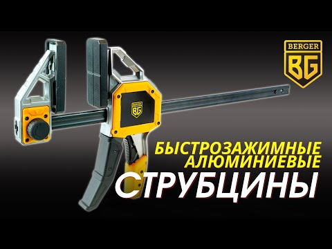 Миниатюра изображения товара Струбцина BERGER Быстрозажимная 95x300мм, зажим до 350кг / BG1924